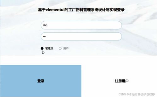 基于ElementUI與SSM框架的工廠物料管理系統設計與實現